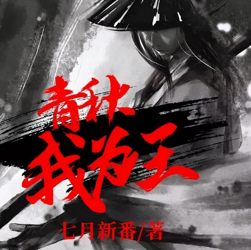 一生都是少年随园散人《辛弃疾传 》